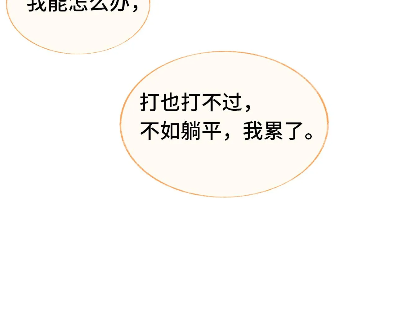 第4话 装x挨雷劈 第31页