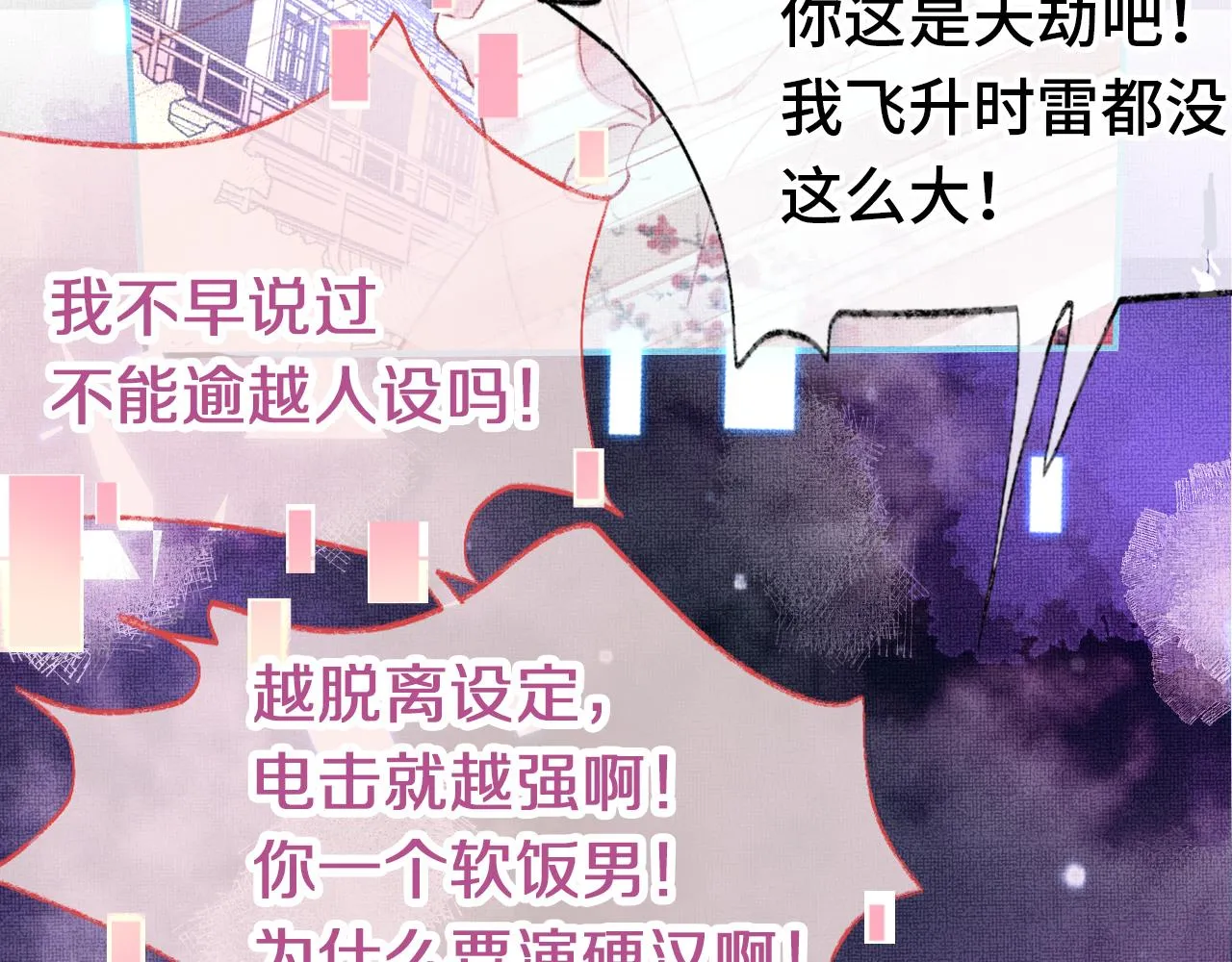 第4话 装x挨雷劈 第35页