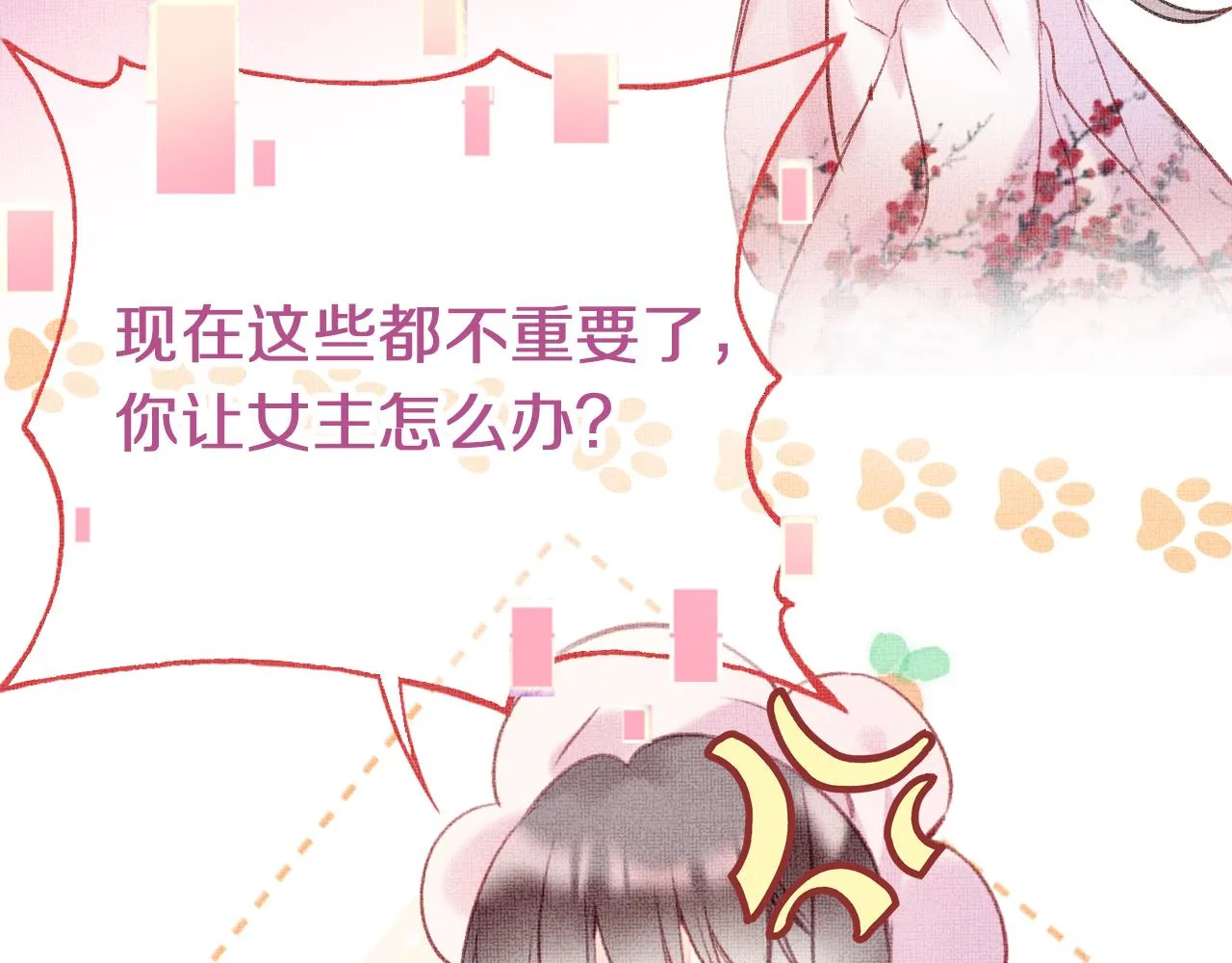 第4话 装x挨雷劈 第37页
