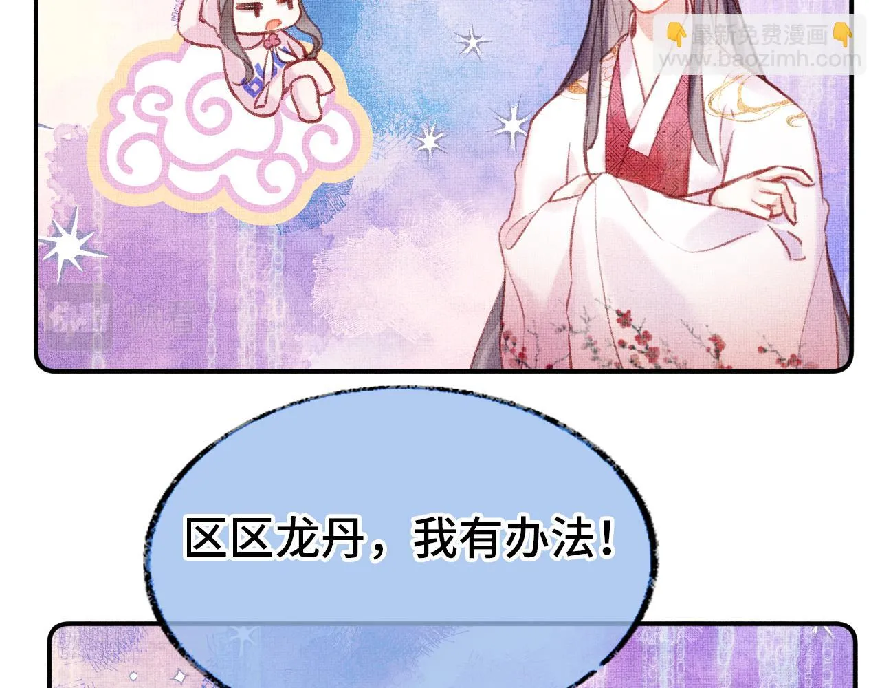 第4话 装x挨雷劈 第40页