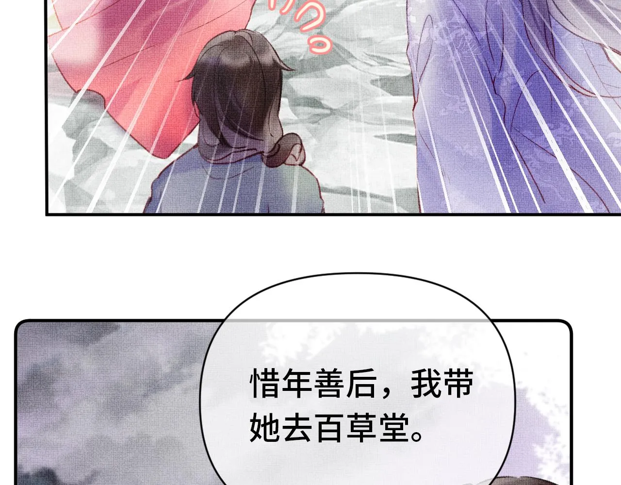 第4话 装x挨雷劈 第80页