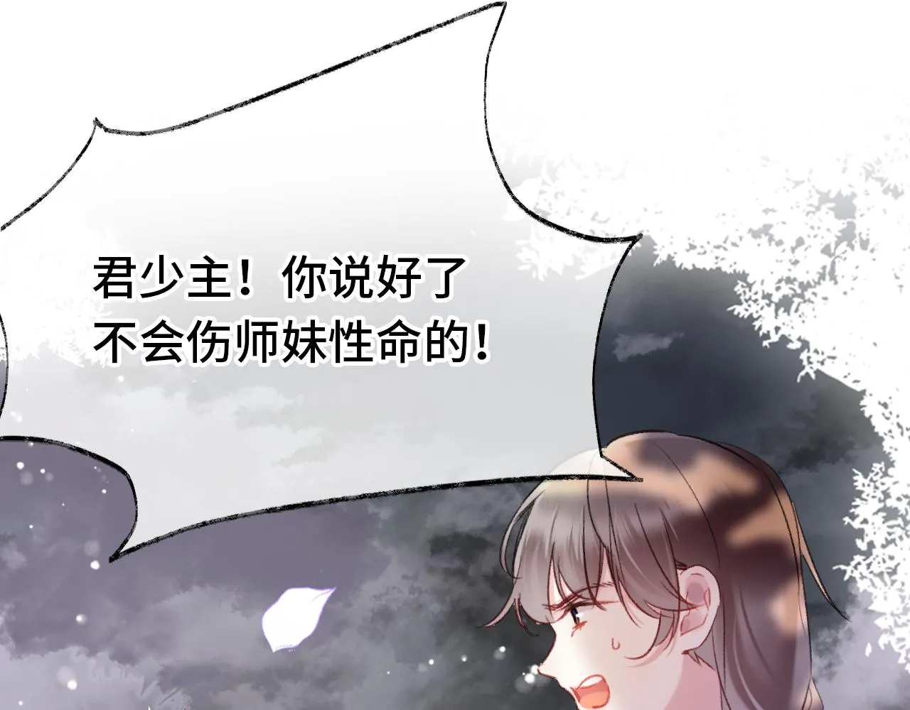 第4话 装x挨雷劈 第83页