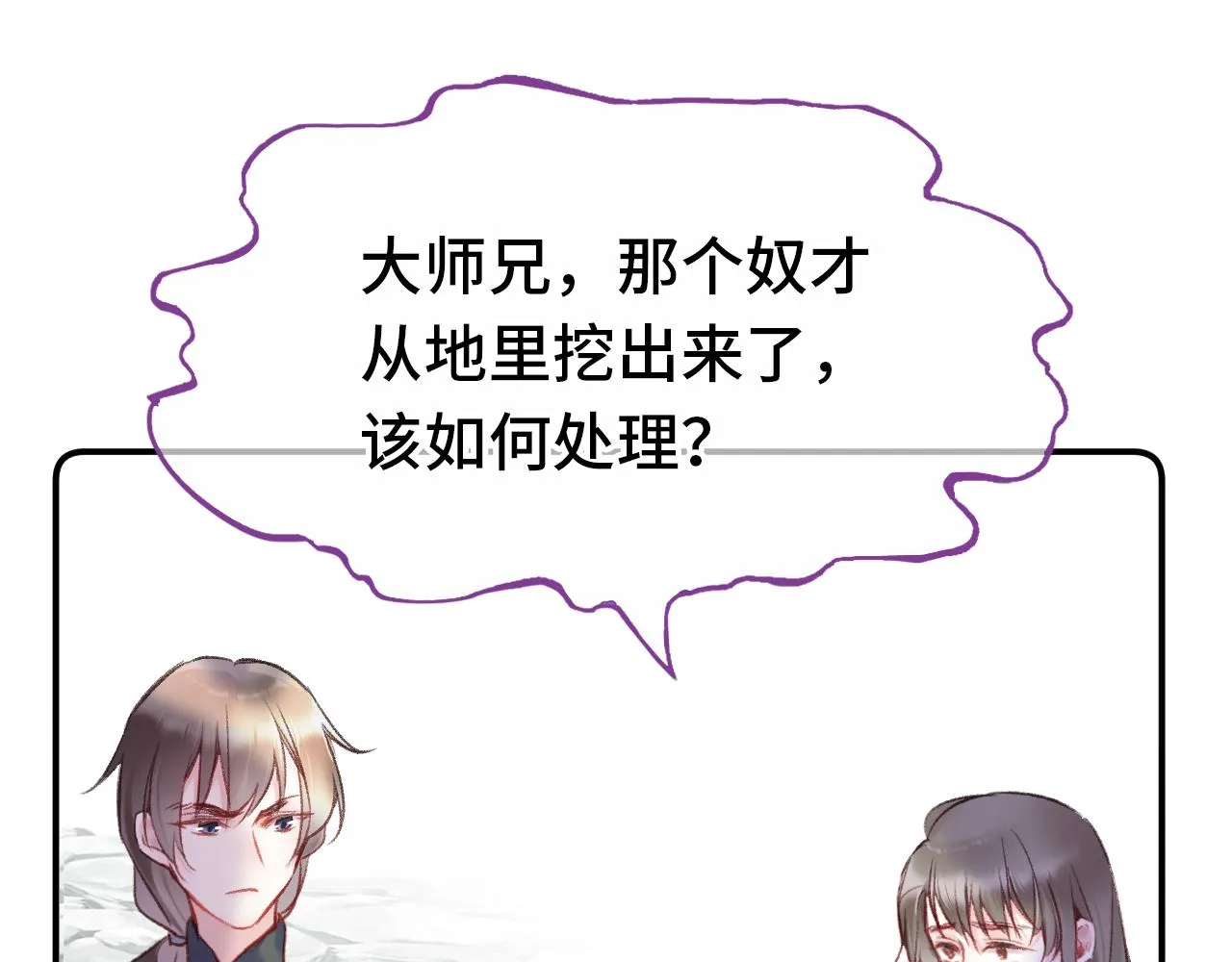 第4话 装x挨雷劈 第89页