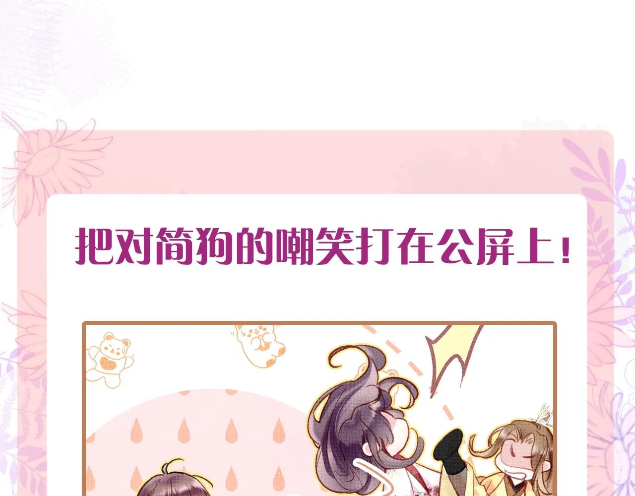 第4话 装x挨雷劈 第108页