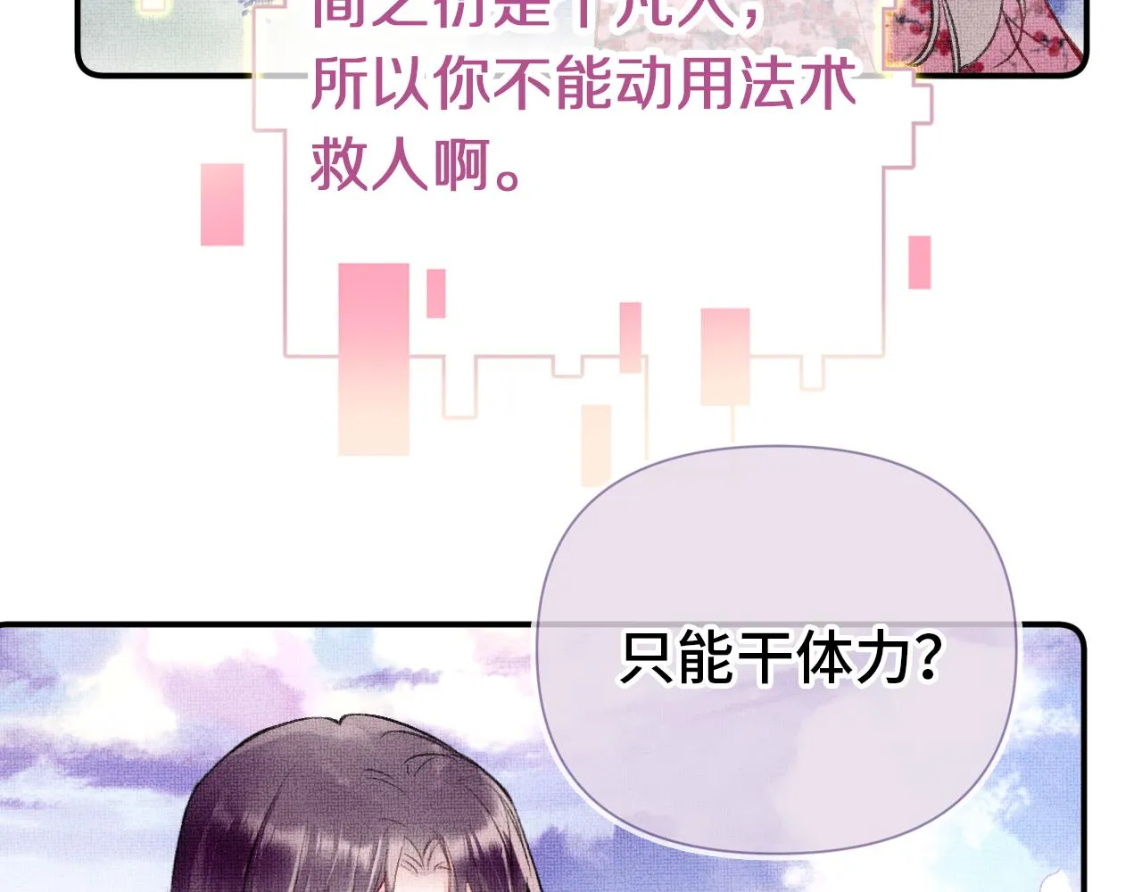 第5话 两个愿望 第71页