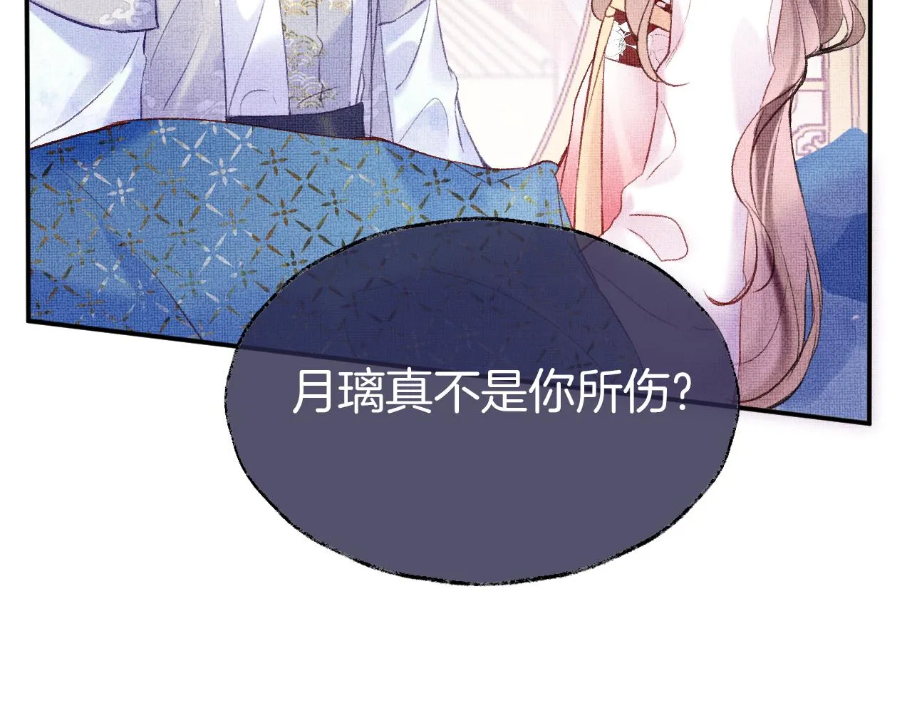 第6话 仙女演技天花板 第3页