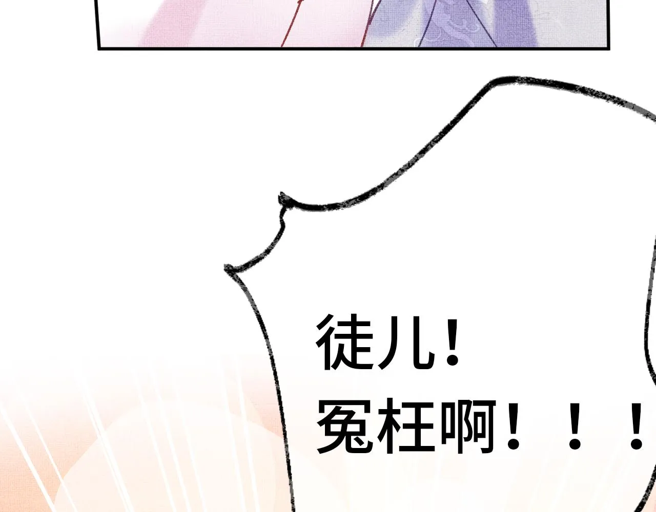 第6话 仙女演技天花板 第5页
