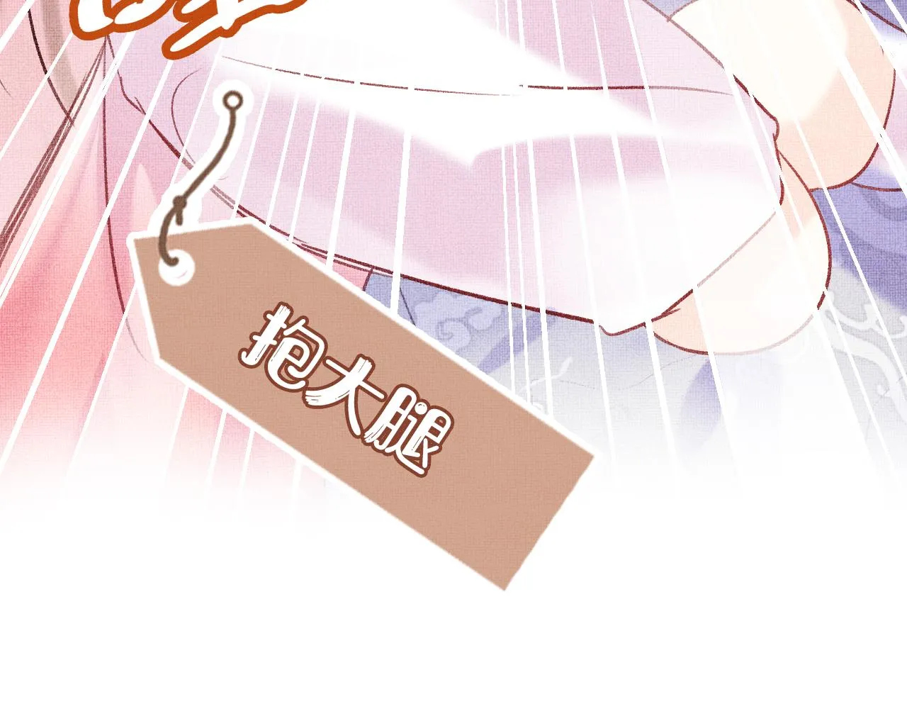 第6话 仙女演技天花板 第8页