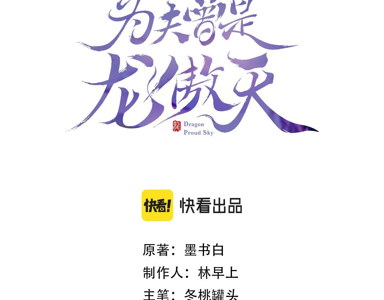 第6话 仙女演技天花板 第13页