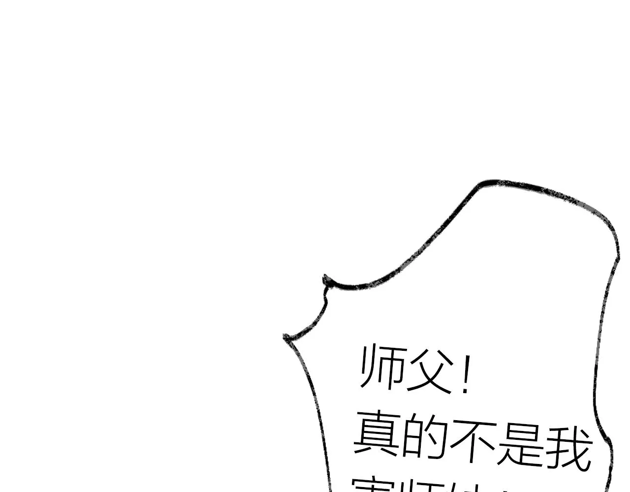 第6话 仙女演技天花板 第15页