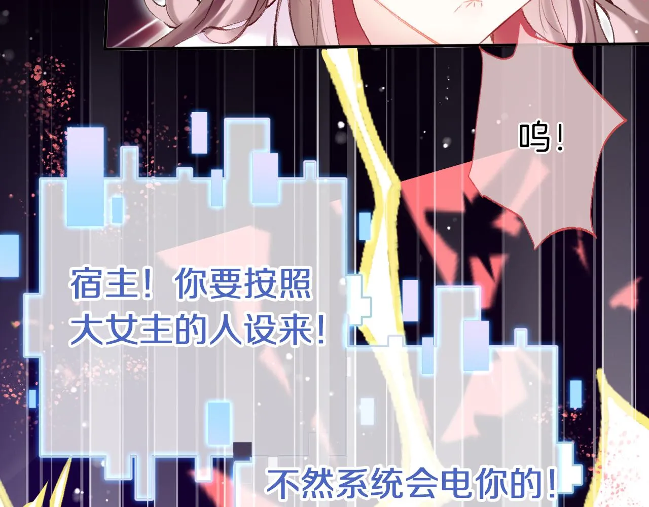 第6话 仙女演技天花板 第19页