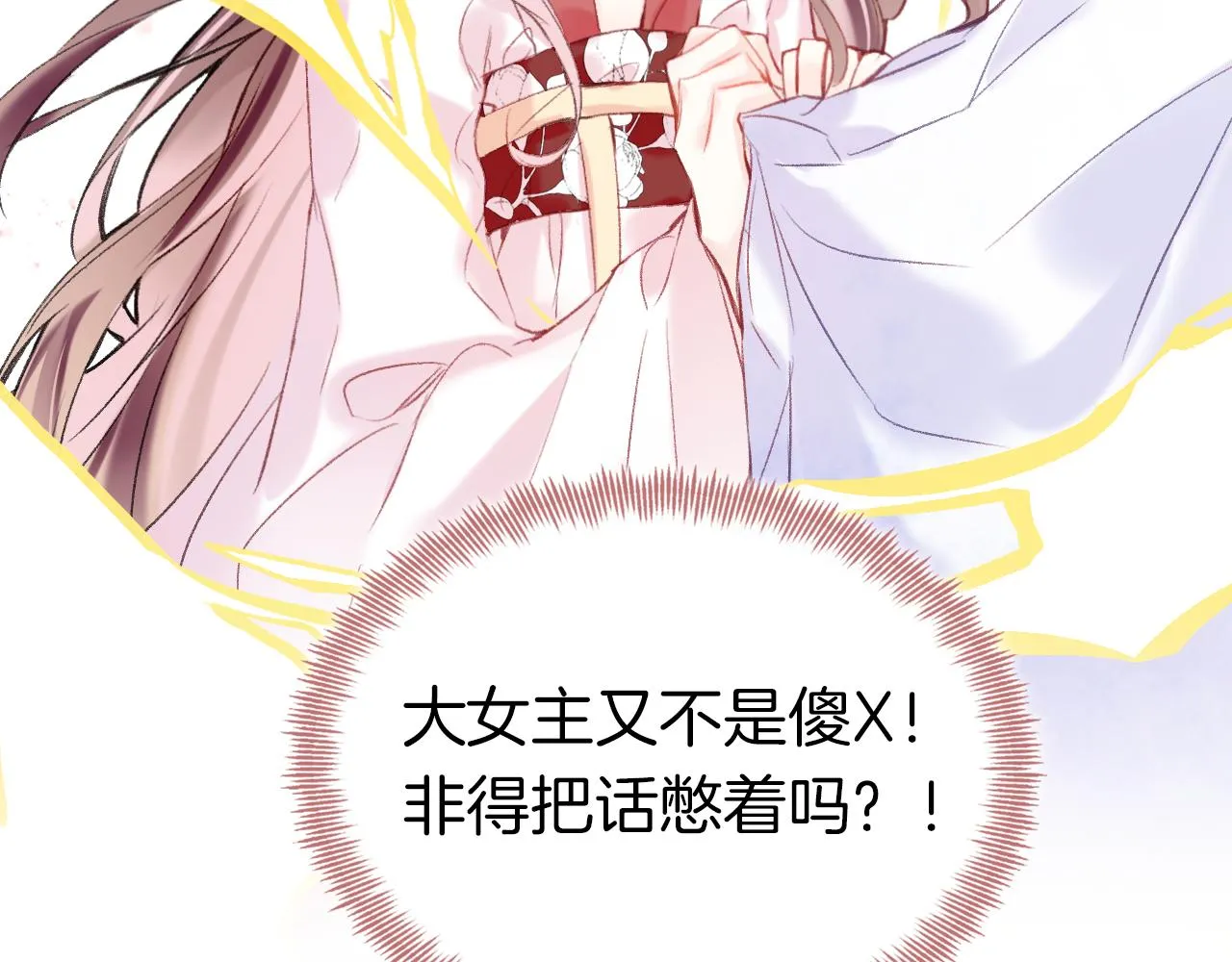 第6话 仙女演技天花板 第21页