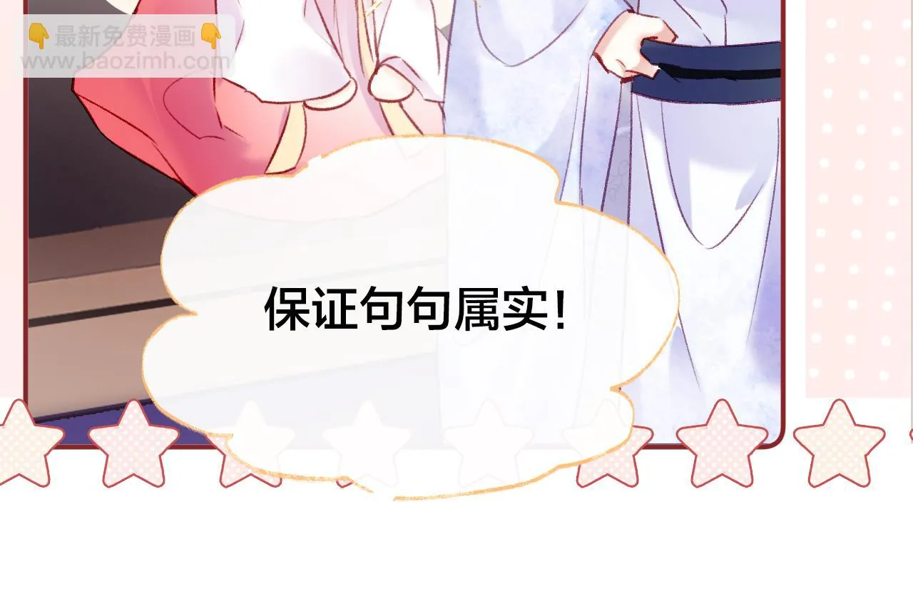 第6话 仙女演技天花板 第43页