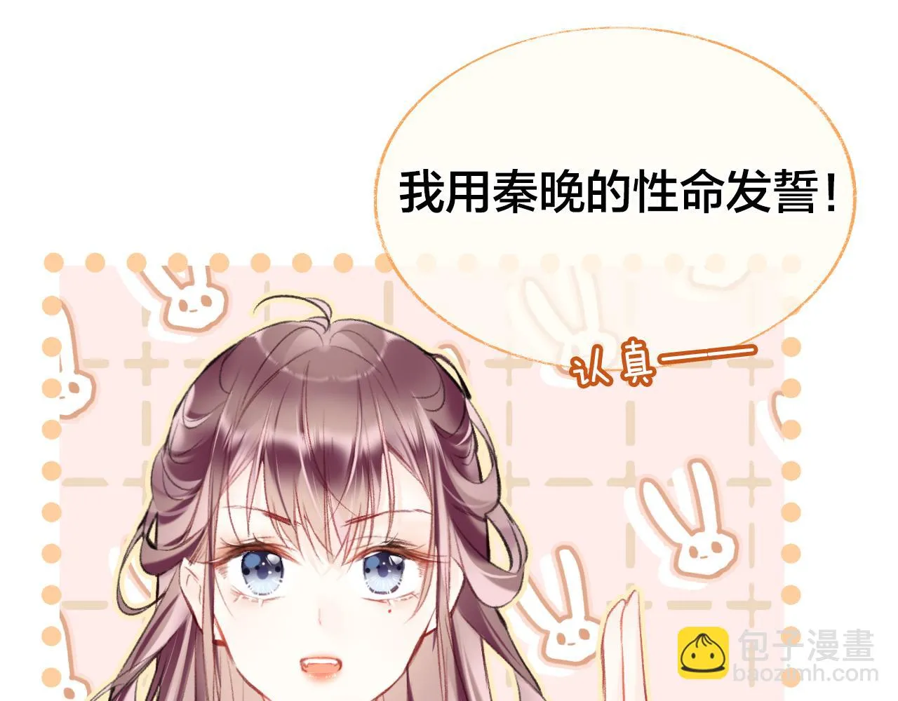 第6话 仙女演技天花板 第44页
