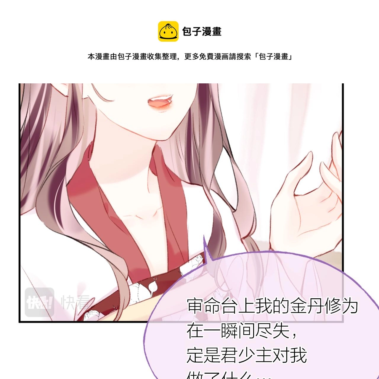 第6话 仙女演技天花板 第50页