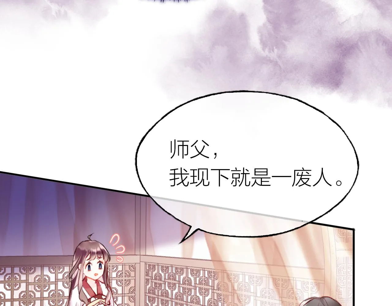 第6话 仙女演技天花板 第53页