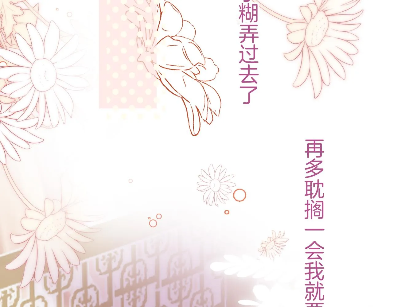 第6话 仙女演技天花板 第64页
