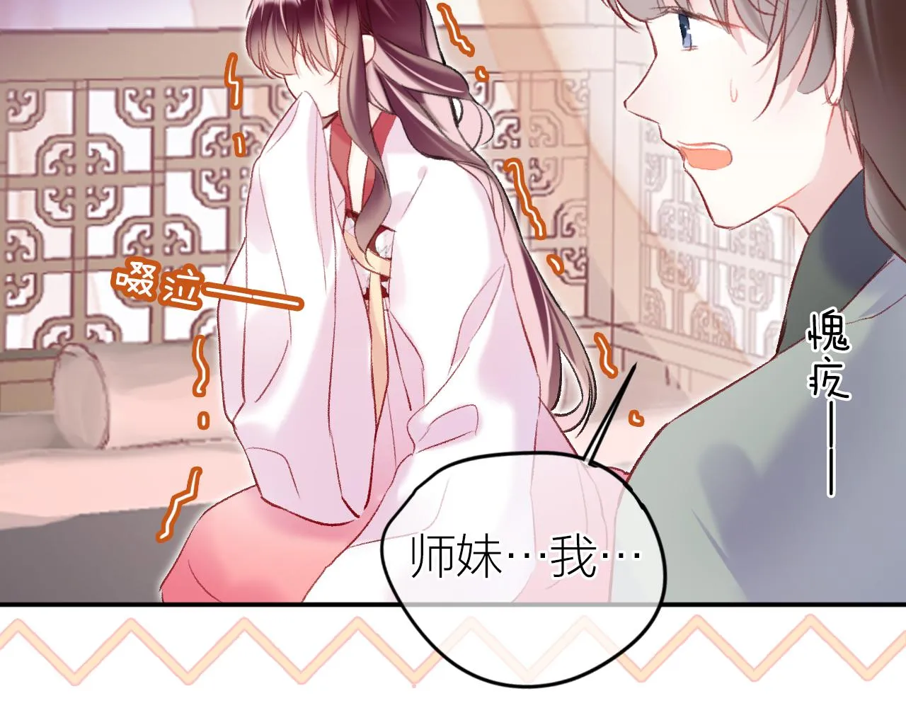 第6话 仙女演技天花板 第73页