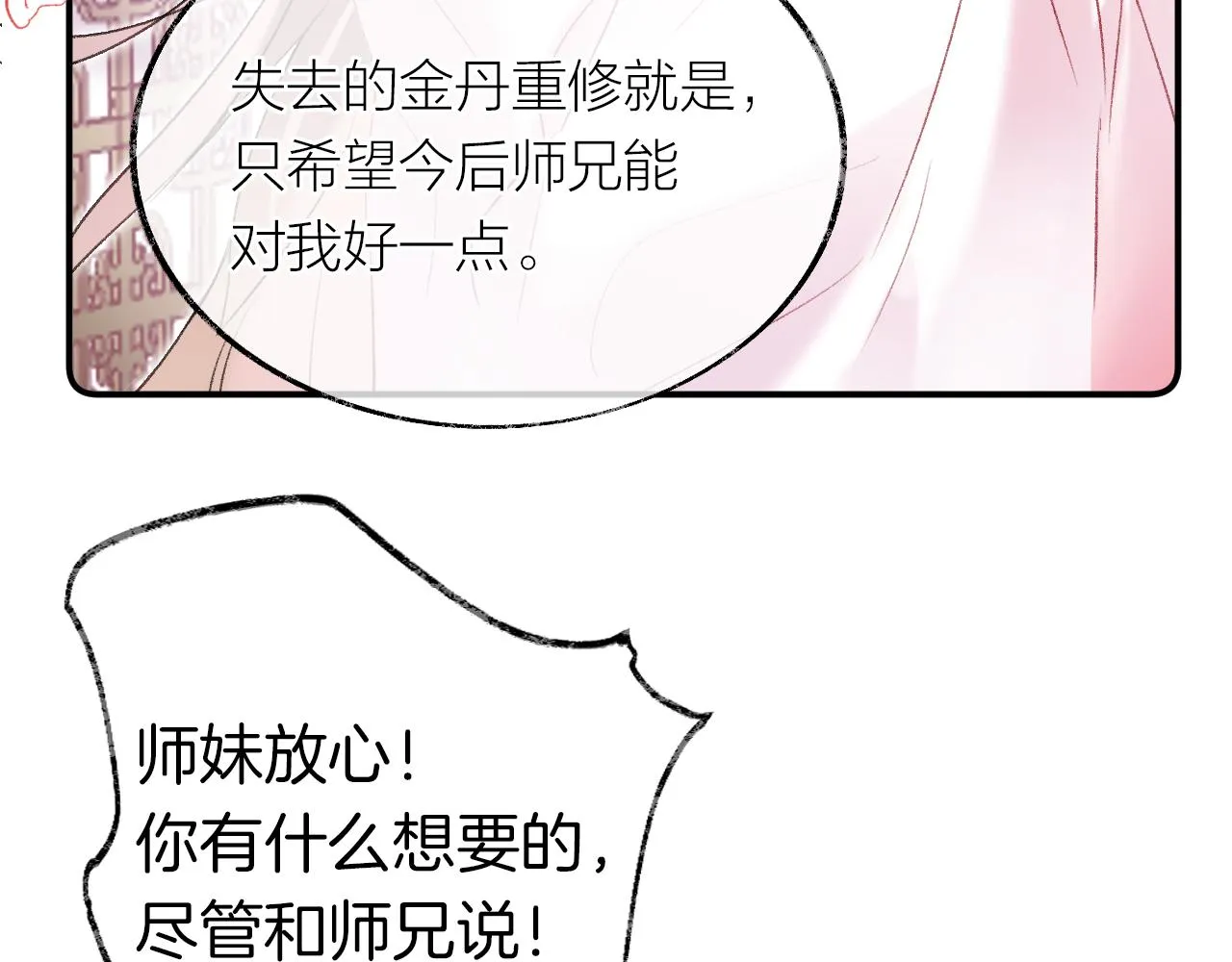 第6话 仙女演技天花板 第76页