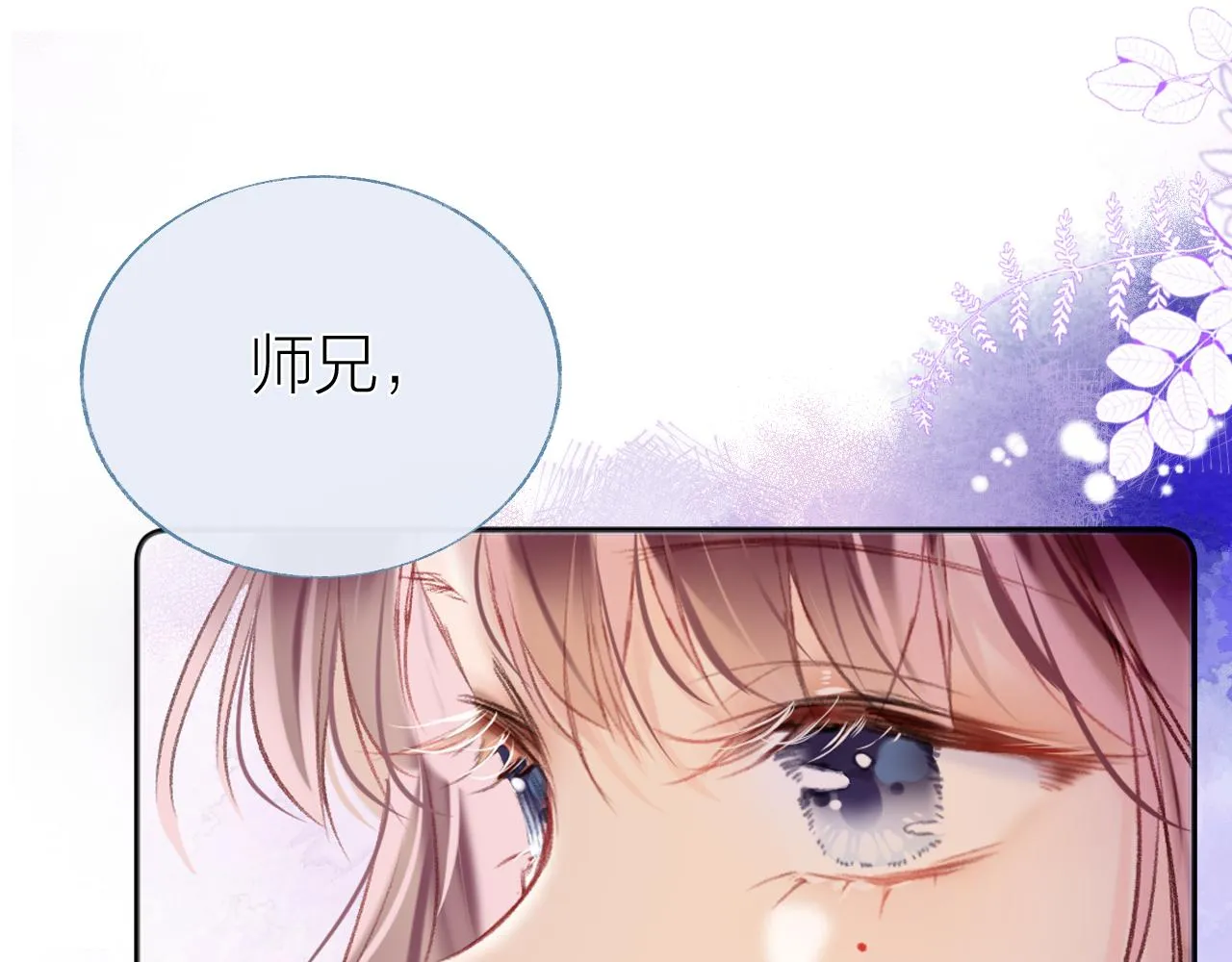第6话 仙女演技天花板 第79页