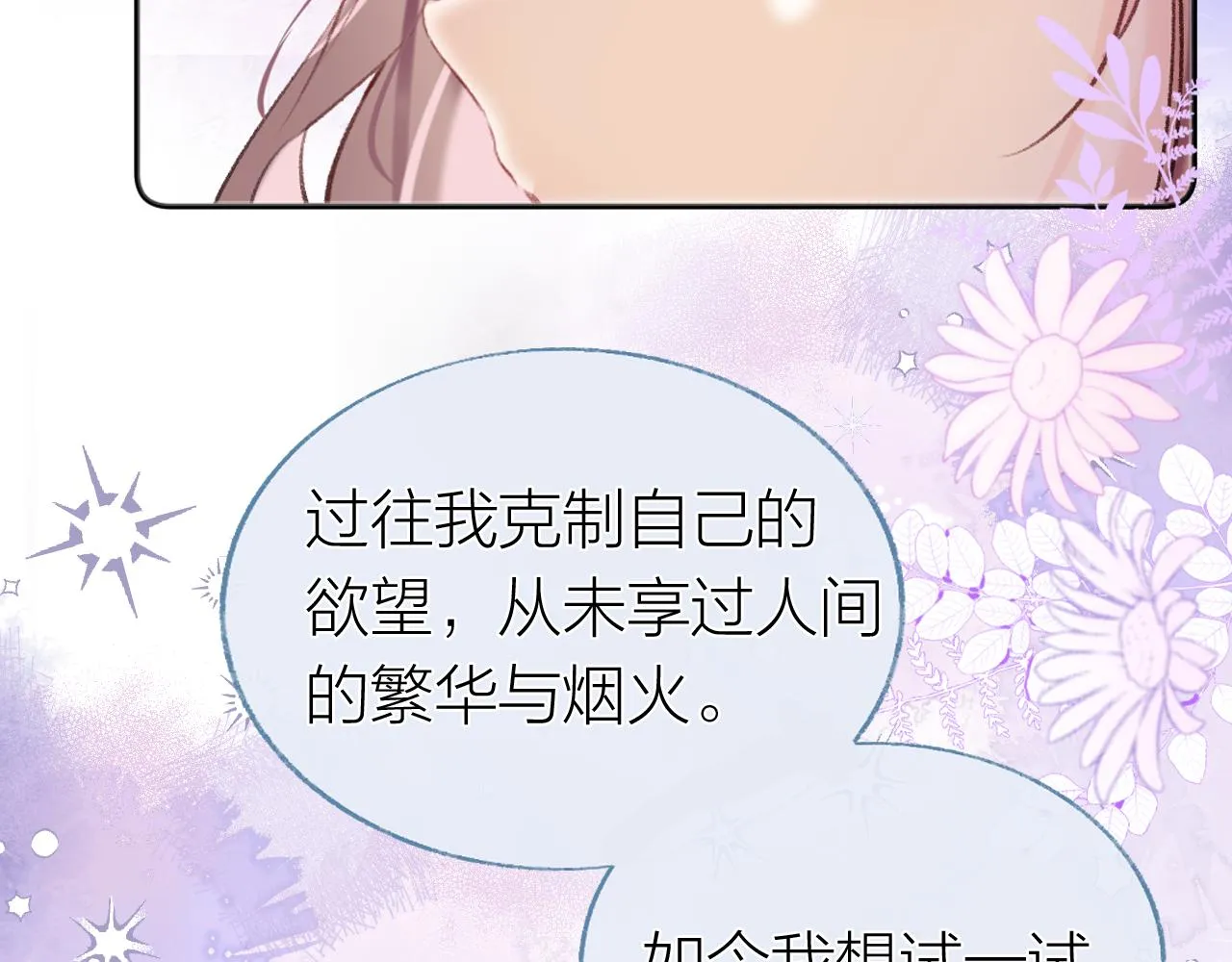 第6话 仙女演技天花板 第80页