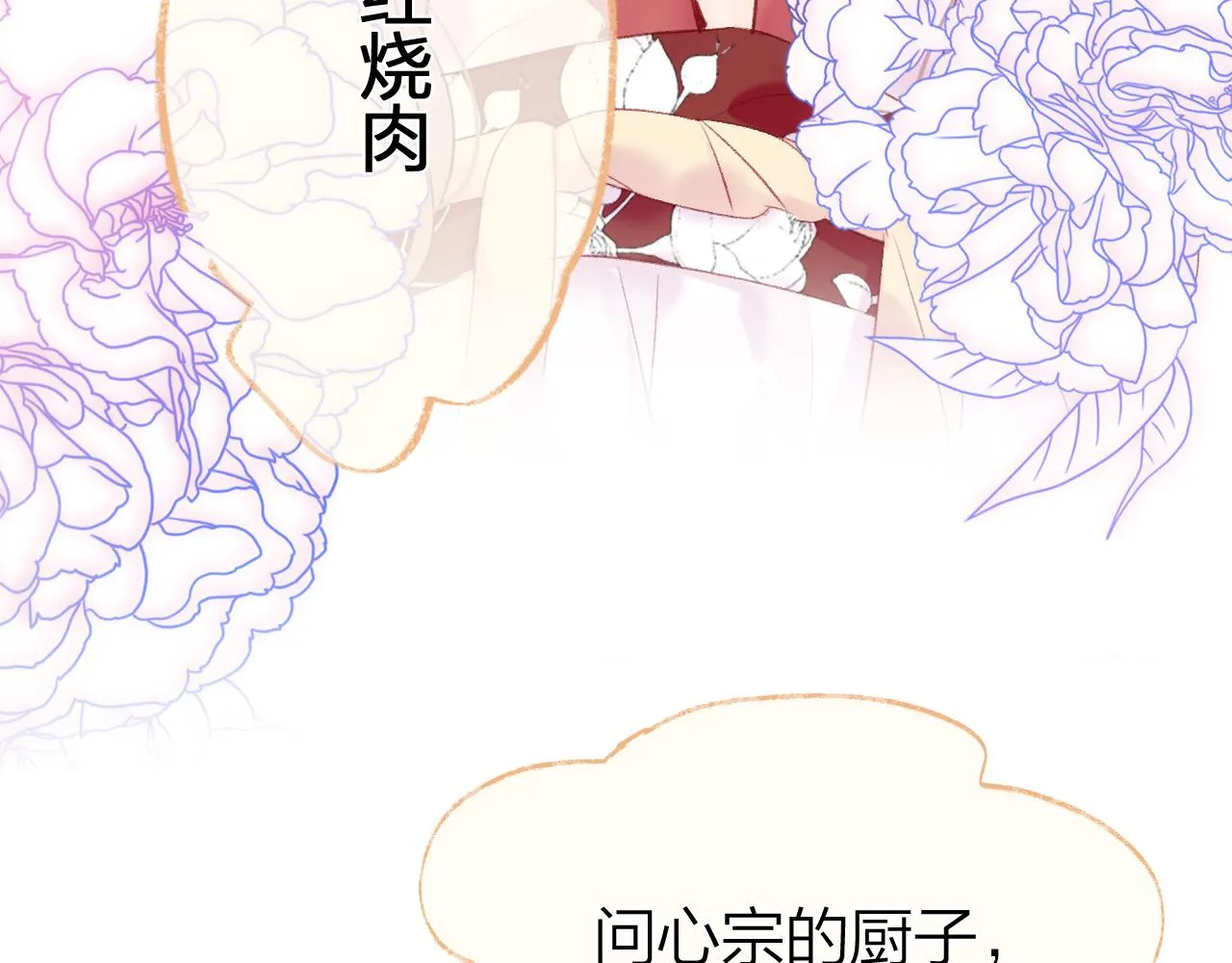 第6话 仙女演技天花板 第85页