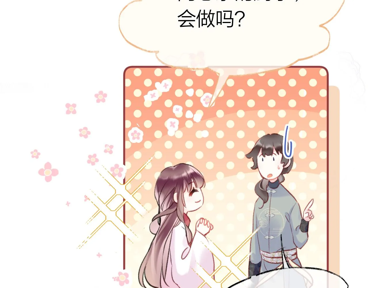 第6话 仙女演技天花板 第86页