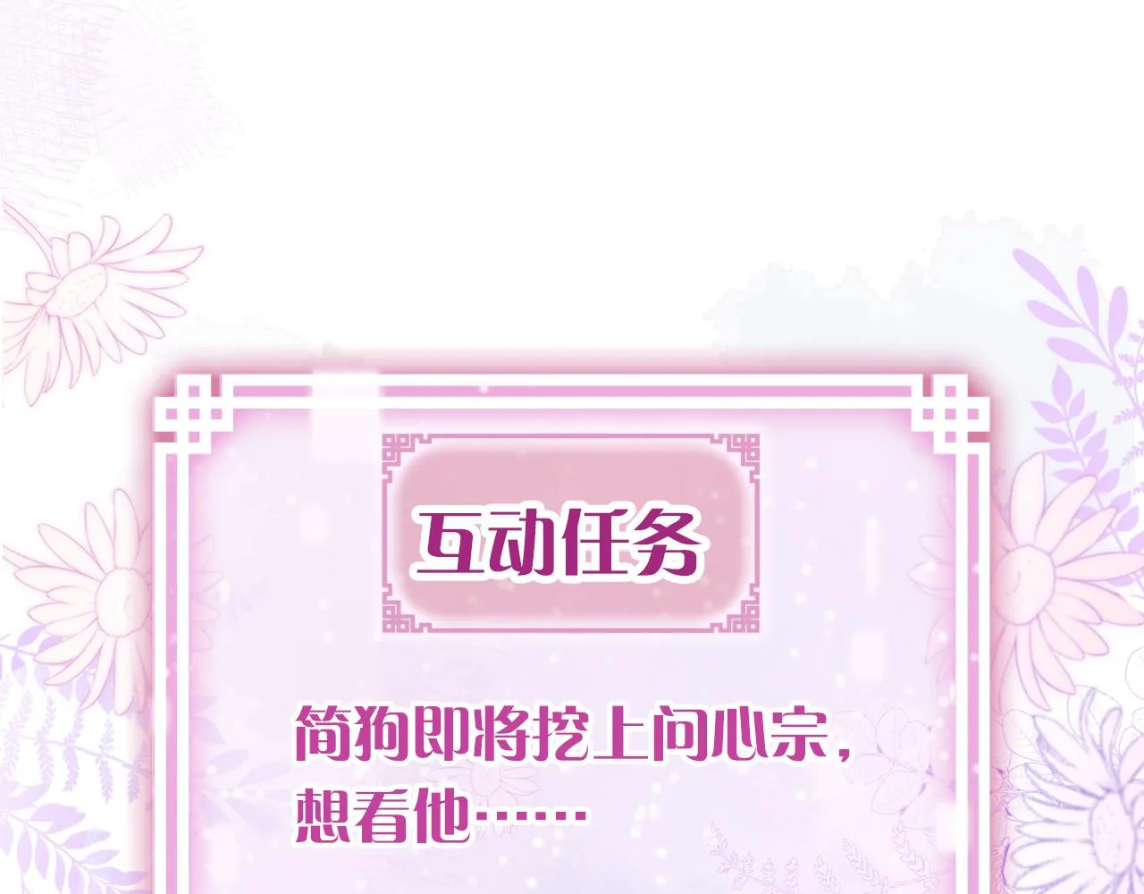 第6话 仙女演技天花板 第112页