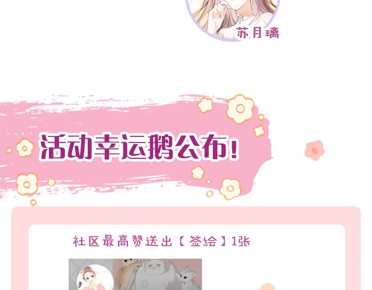 第6话 仙女演技天花板 第116页