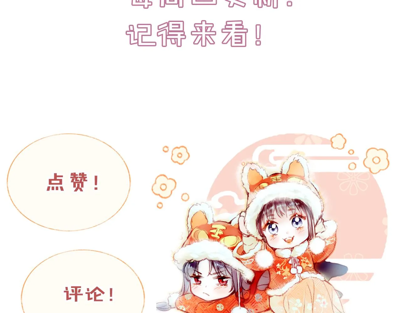 第6话 仙女演技天花板 第123页