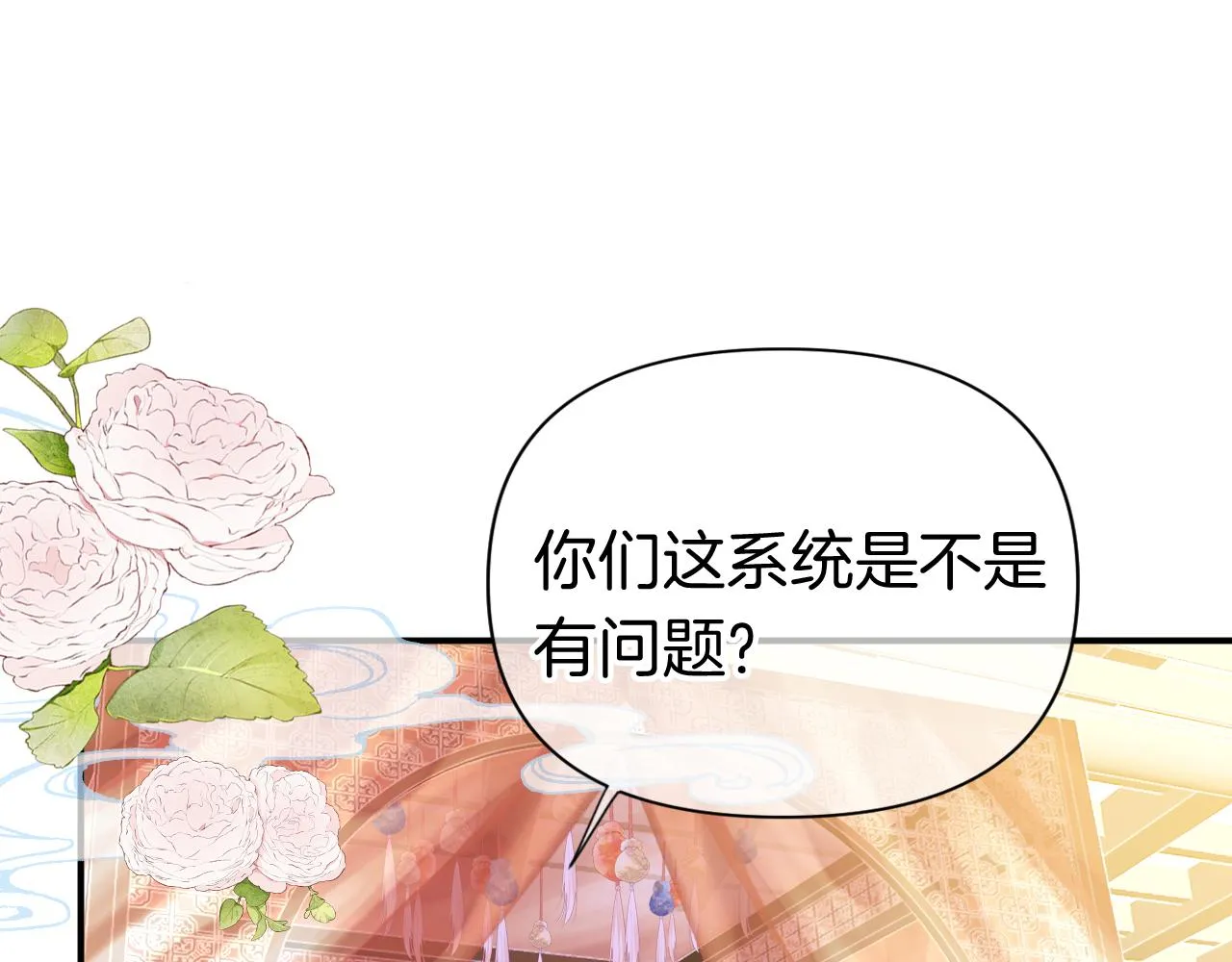 第7话 挖上问心宗 第5页