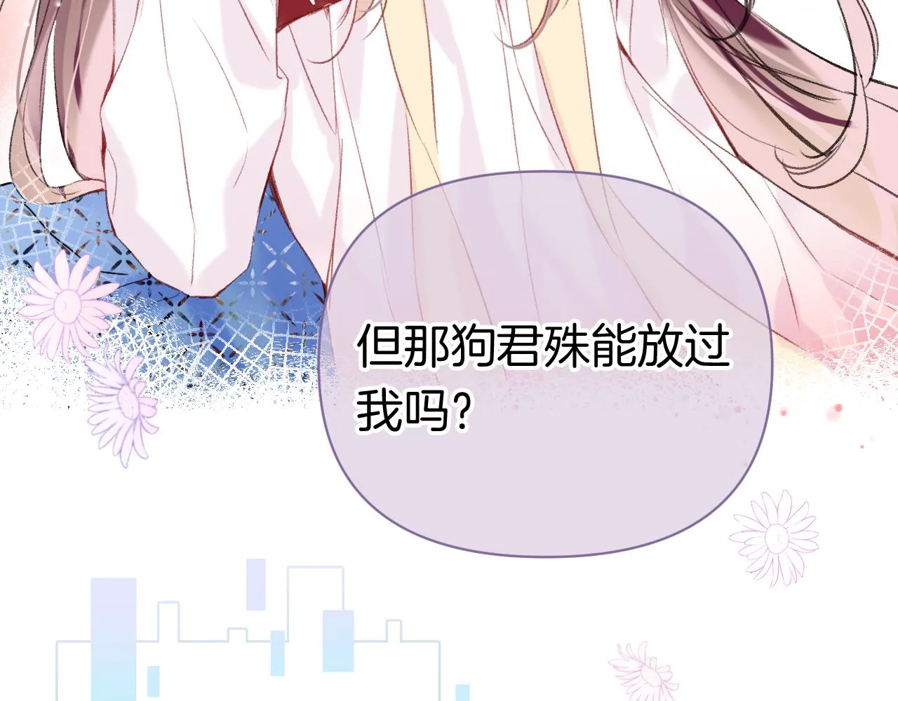 第7话 挖上问心宗 第8页