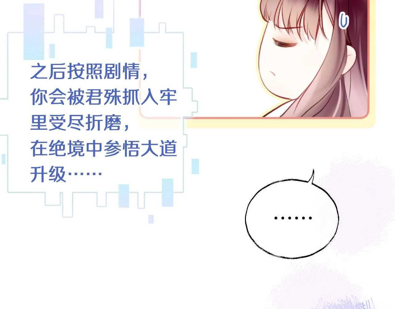 第7话 挖上问心宗 第10页