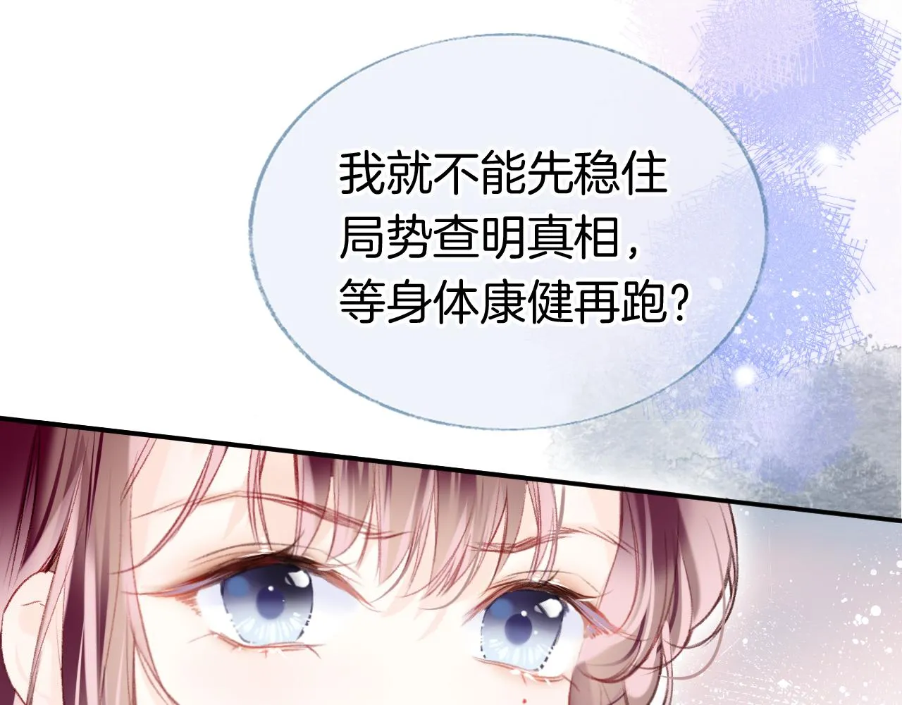 第7话 挖上问心宗 第11页
