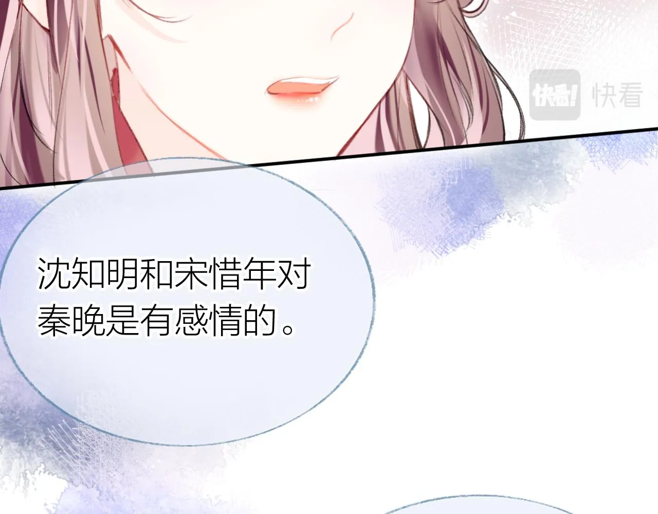 第7话 挖上问心宗 第12页