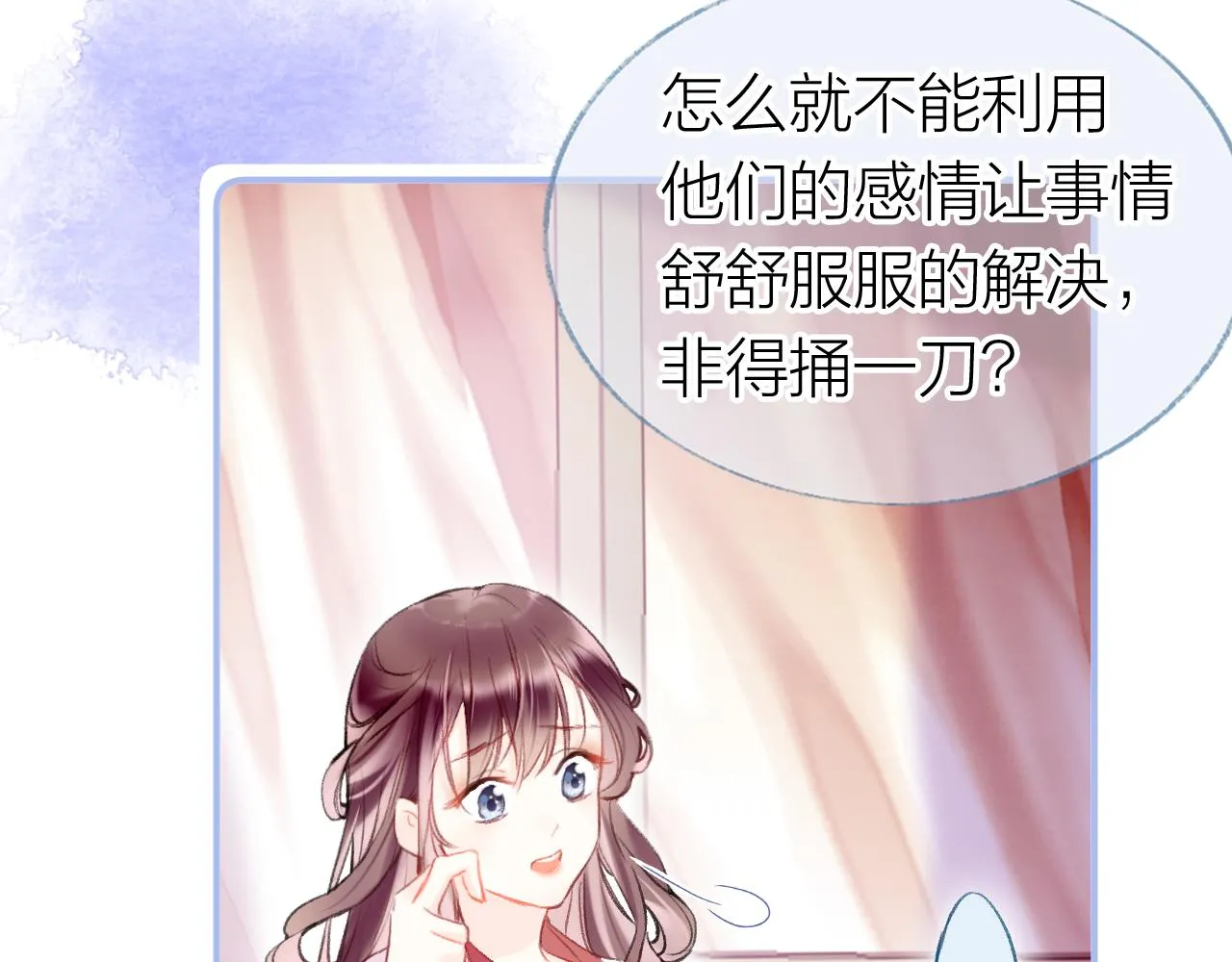 第7话 挖上问心宗 第13页