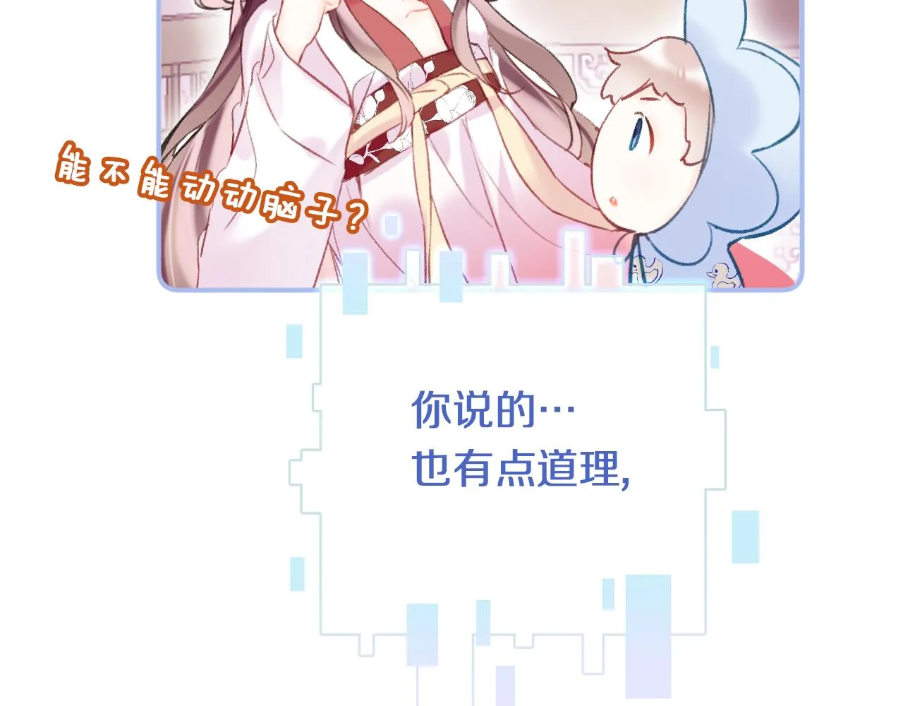 第7话 挖上问心宗 第14页