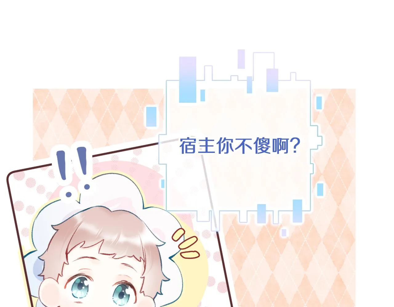 第7话 挖上问心宗 第16页