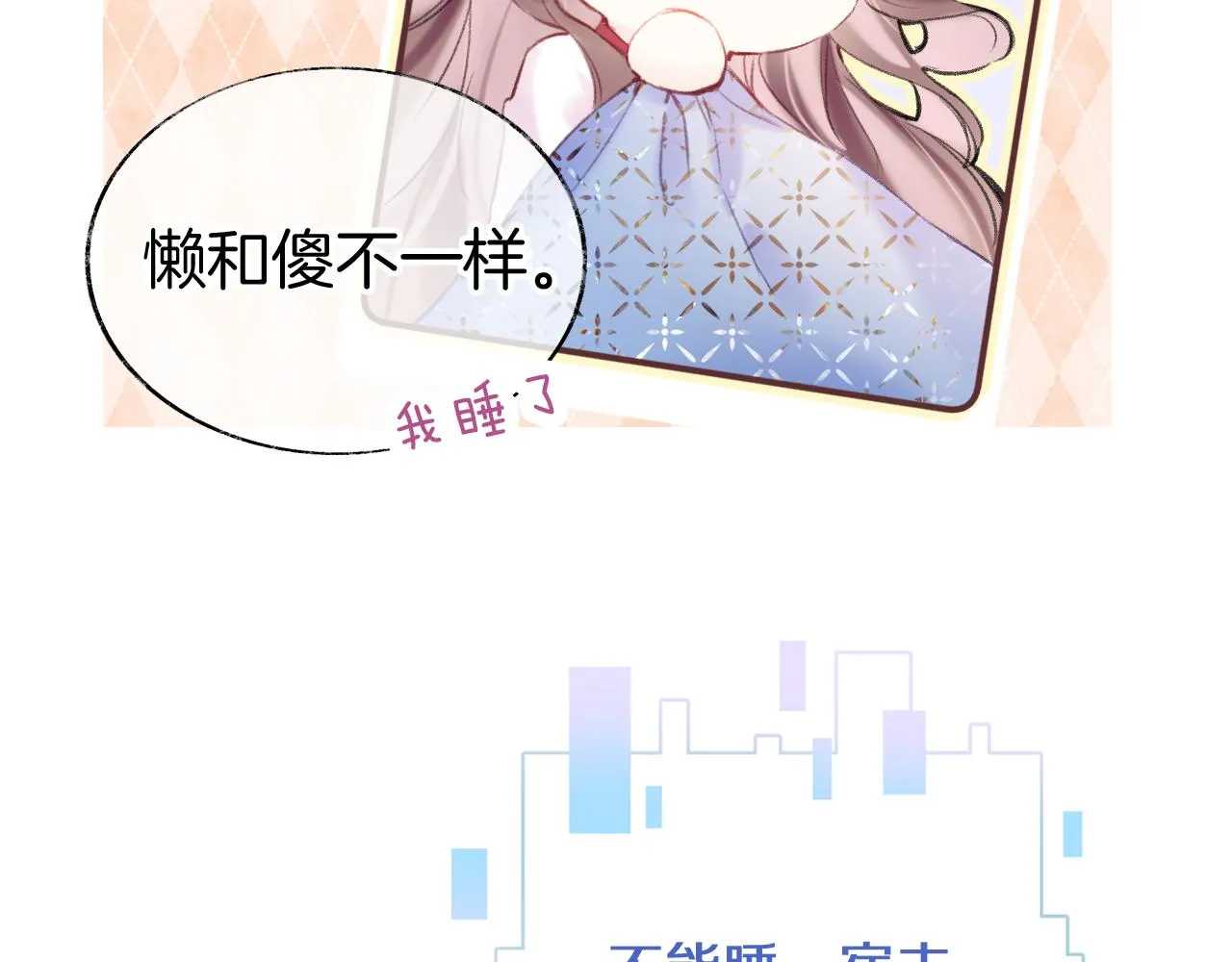 第7话 挖上问心宗 第18页