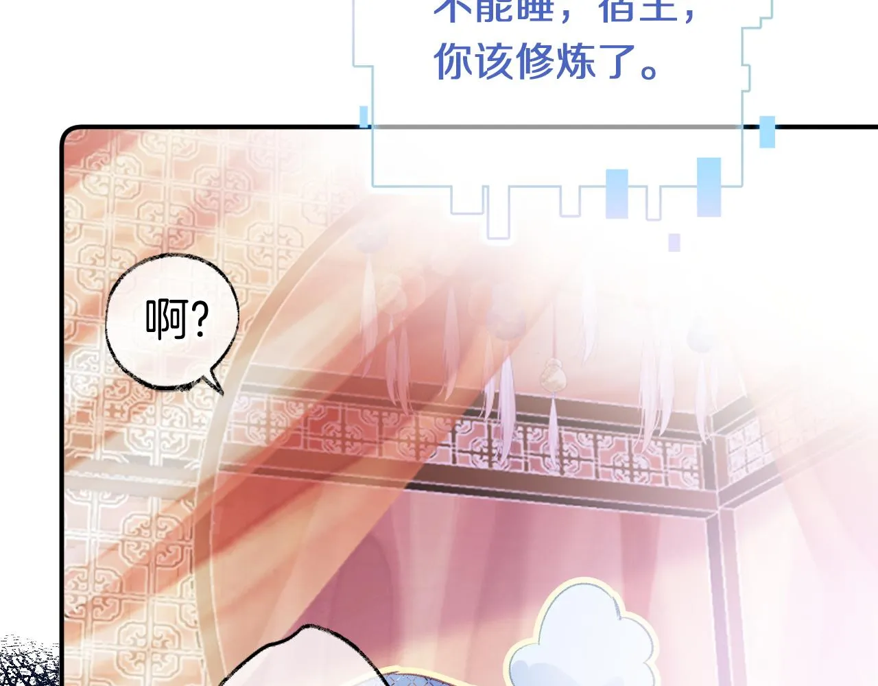 第7话 挖上问心宗 第19页