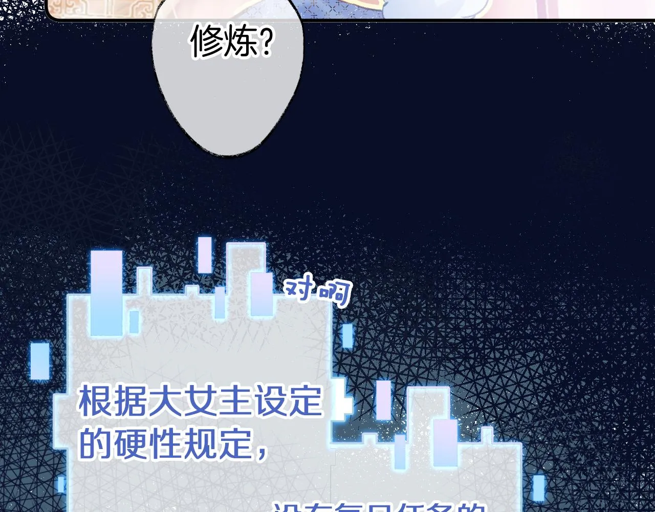 第7话 挖上问心宗 第20页
