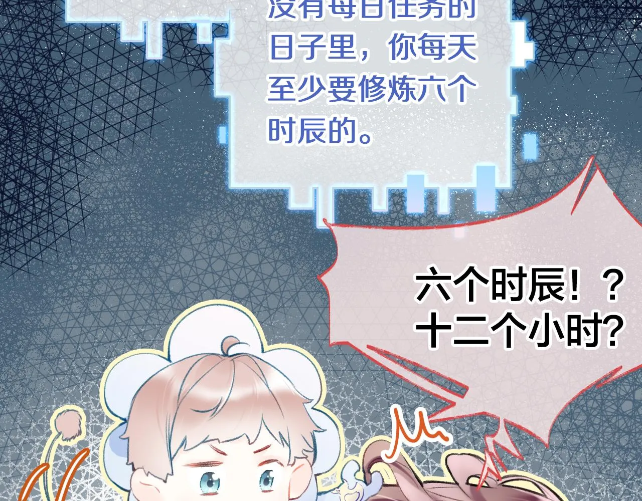 第7话 挖上问心宗 第21页