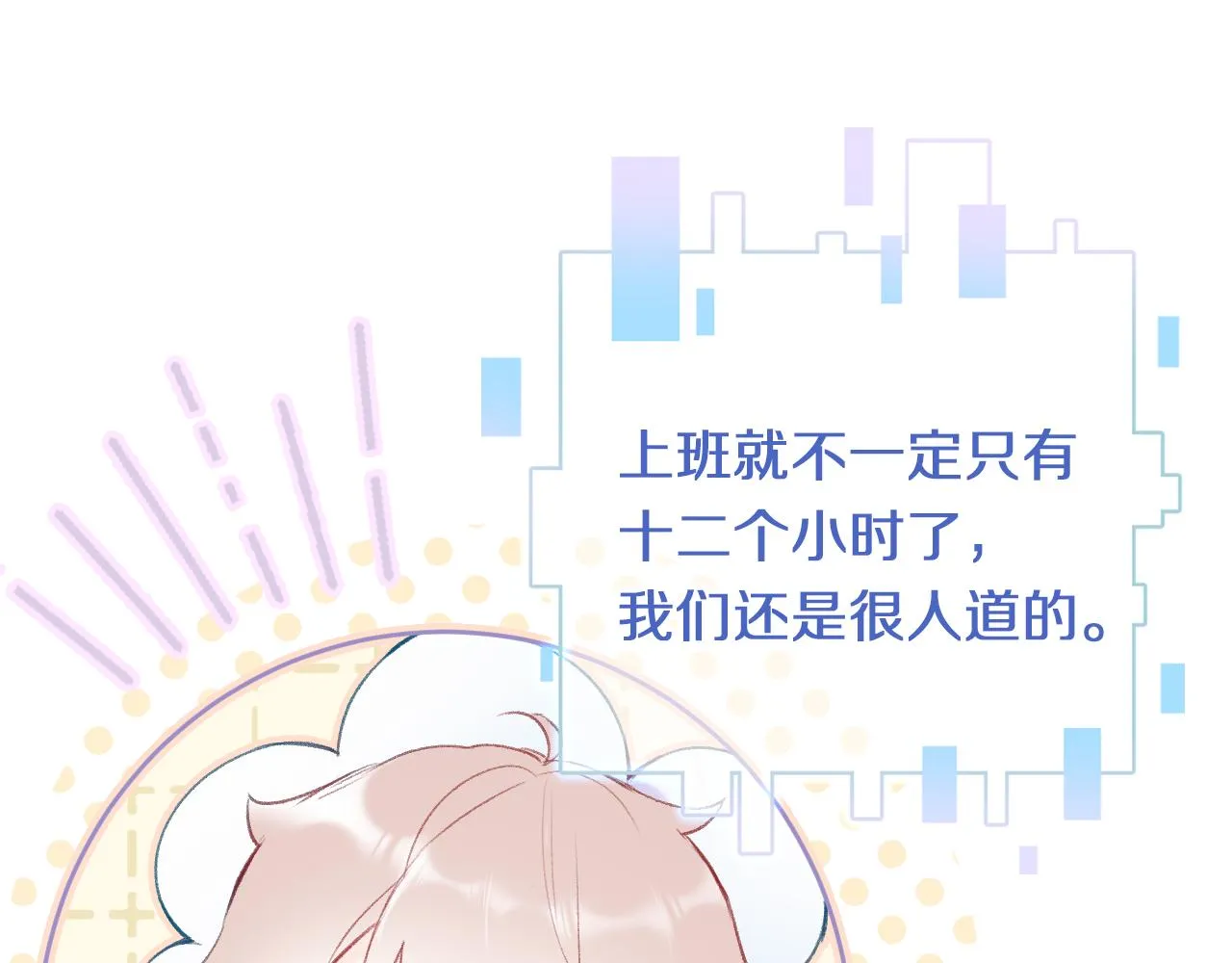 第7话 挖上问心宗 第24页