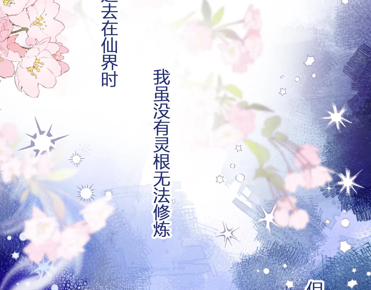 第7话 挖上问心宗 第30页