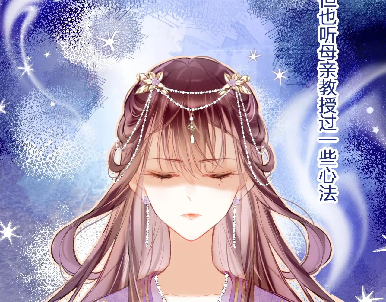 第7话 挖上问心宗 第31页