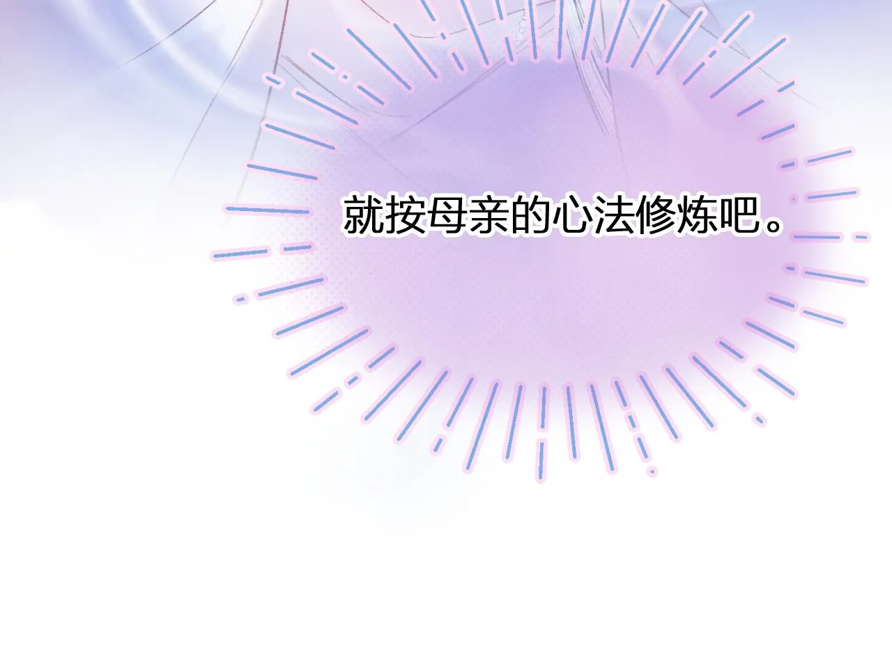 第7话 挖上问心宗 第33页