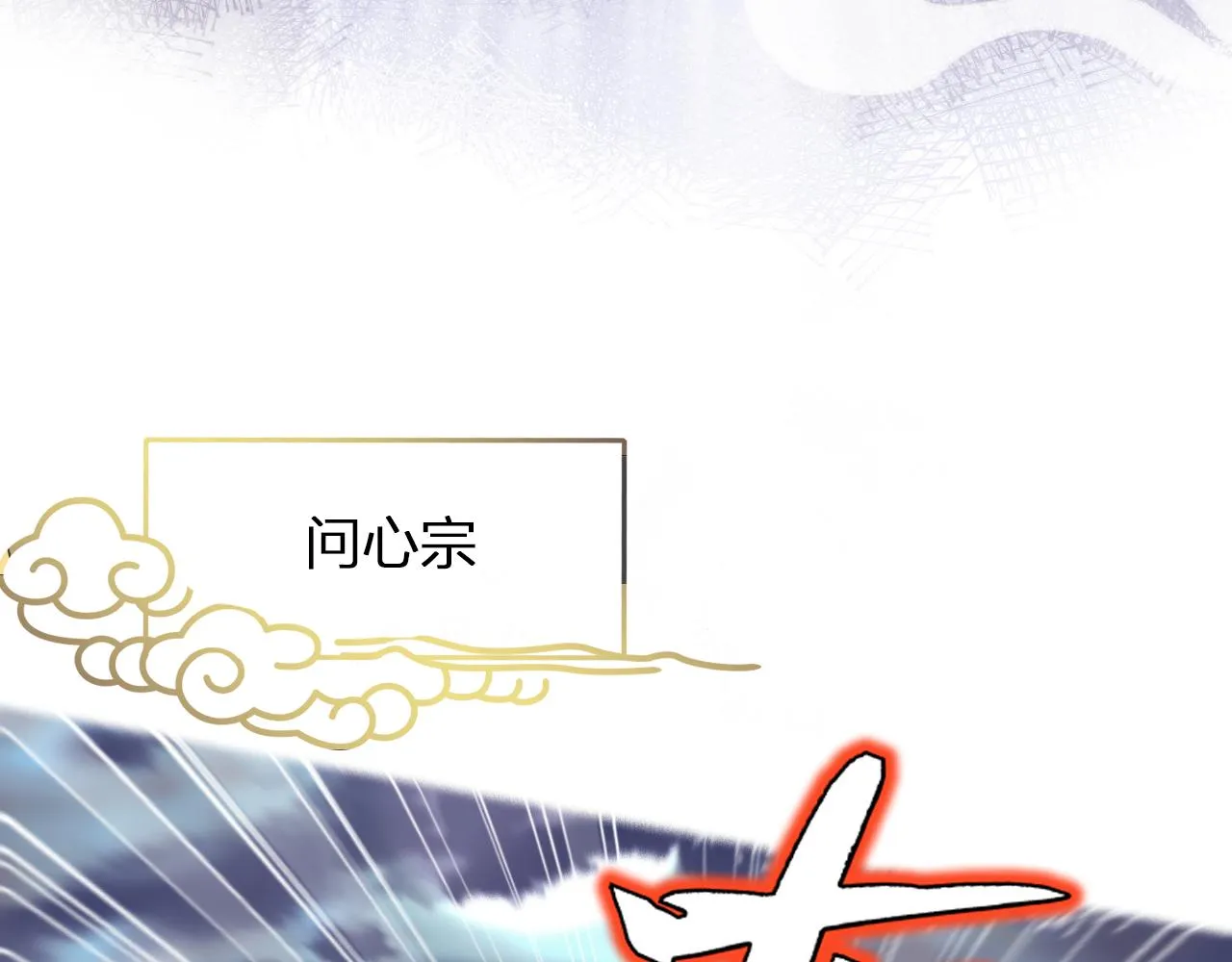 第7话 挖上问心宗 第49页