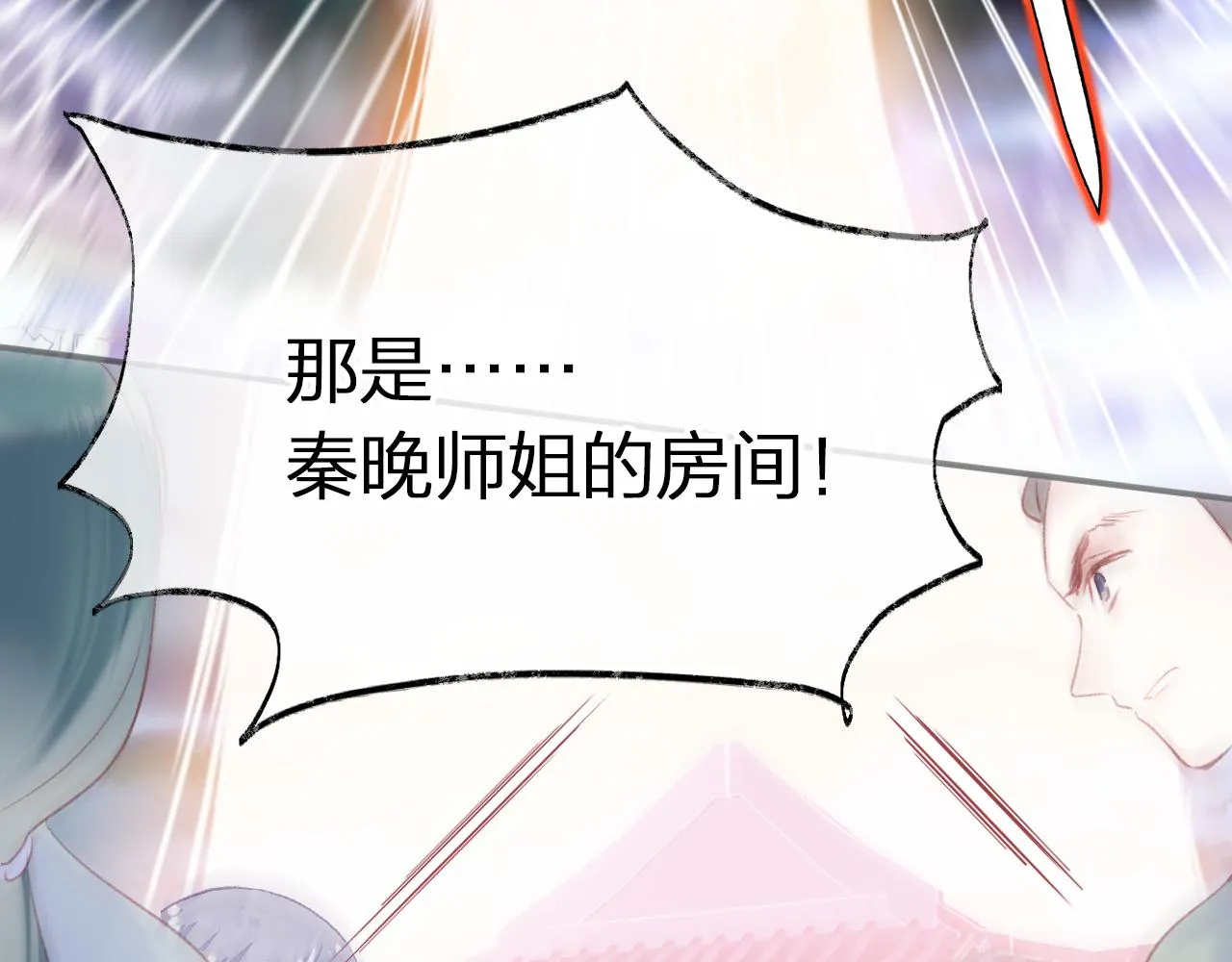 第7话 挖上问心宗 第51页