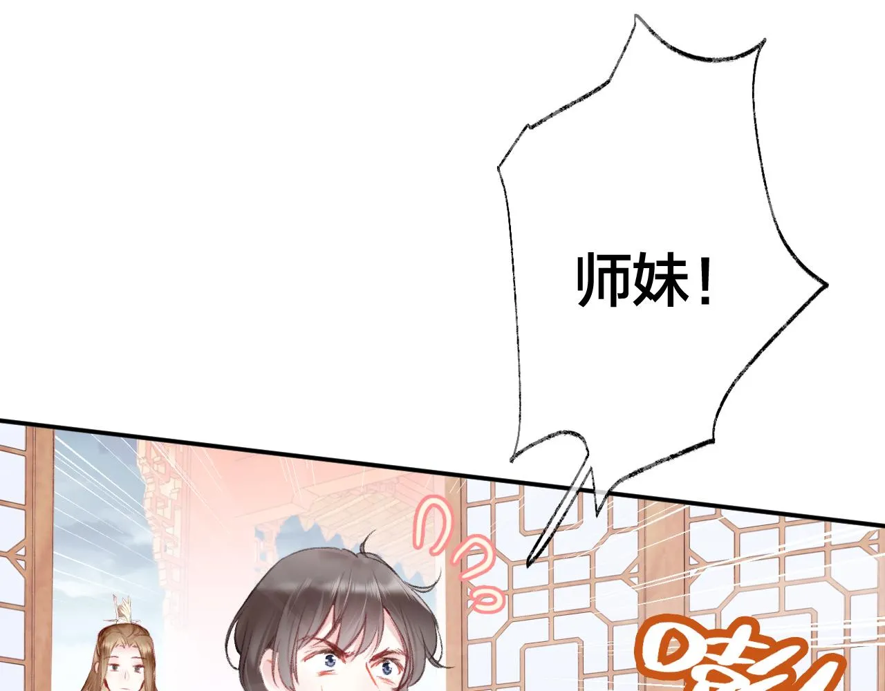 第7话 挖上问心宗 第53页
