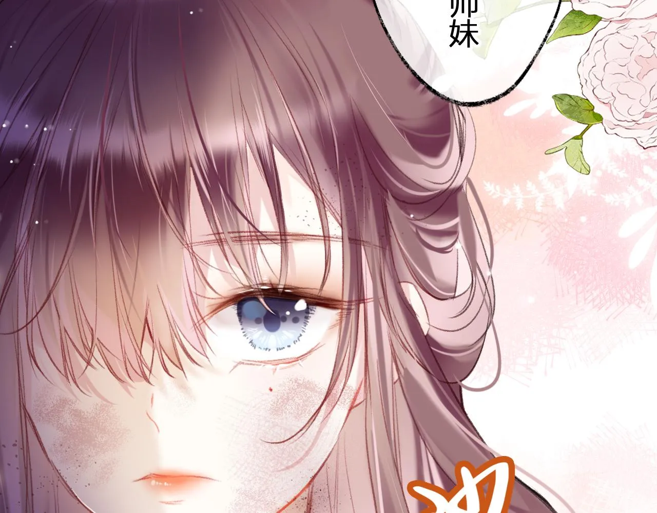 第7话 挖上问心宗 第56页